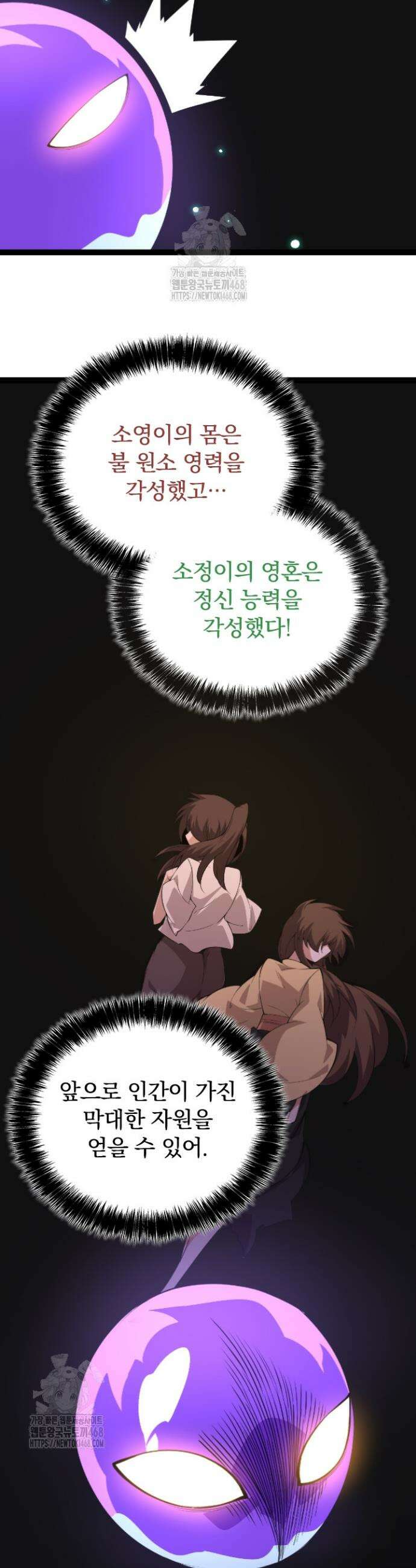 S급 나무로 레벨업 20화 28
