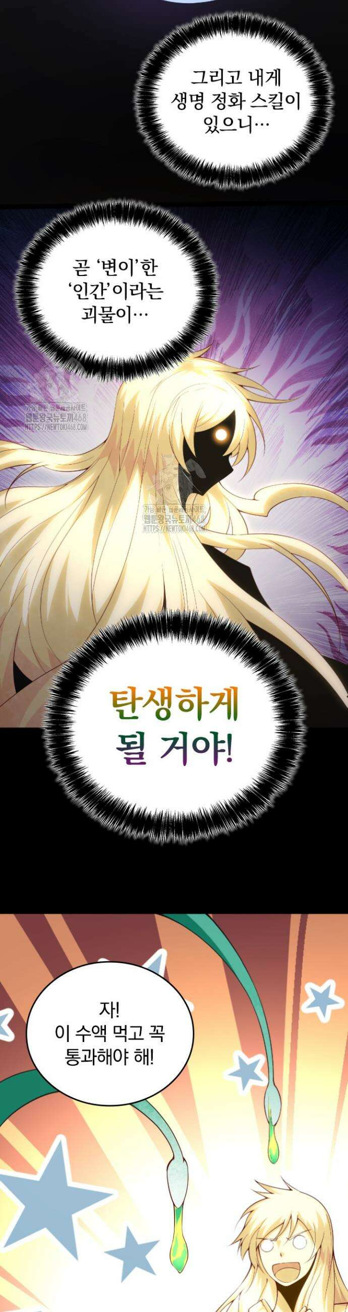 S급 나무로 레벨업 20화 29