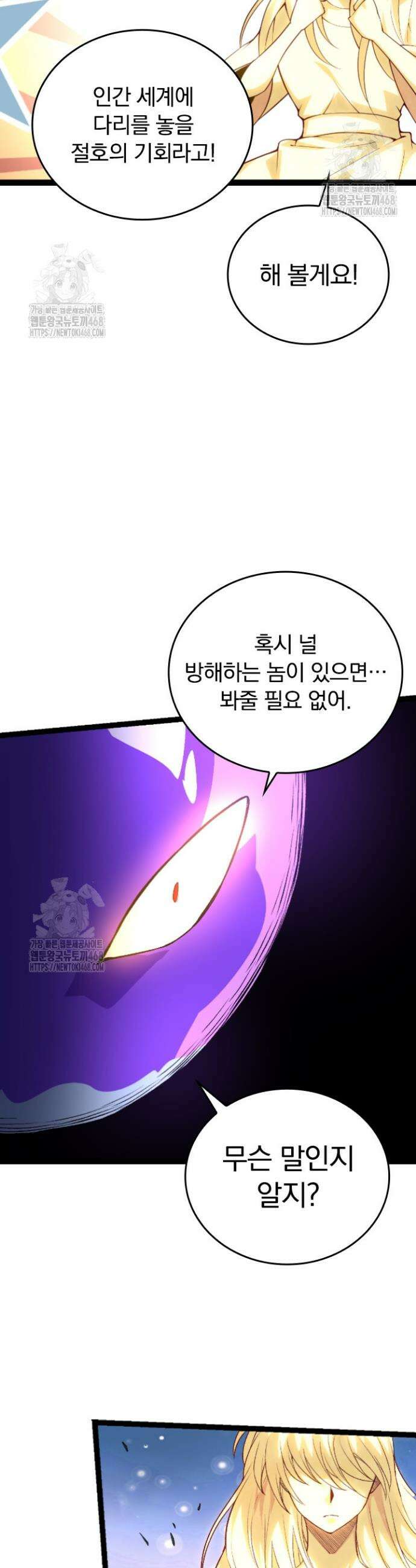 S급 나무로 레벨업 20화 30
