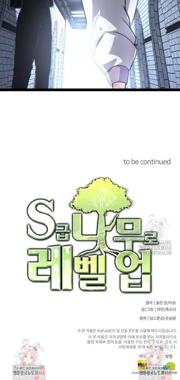 S급 나무로 레벨업 20화 33