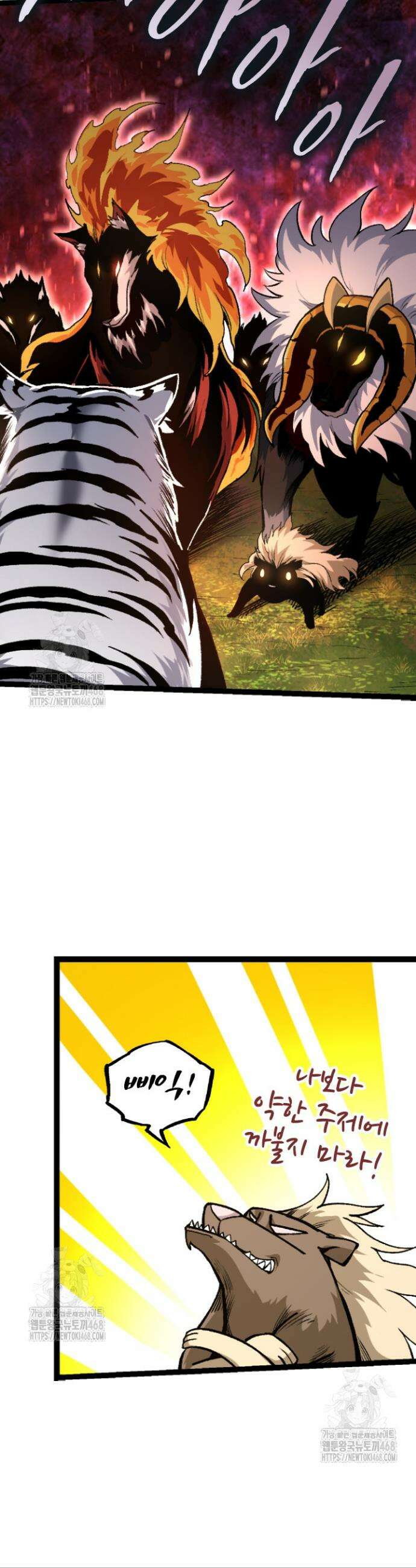 S급 나무로 레벨업 30화 5