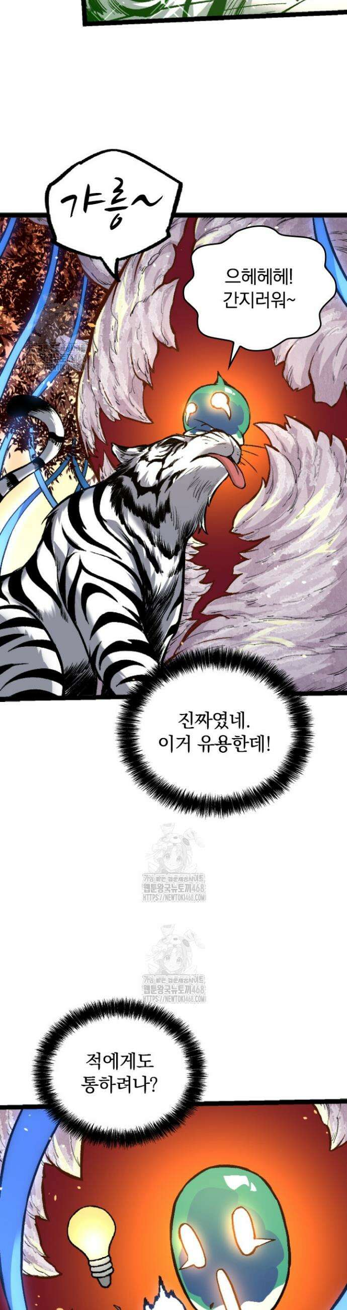 S급 나무로 레벨업 30화 8