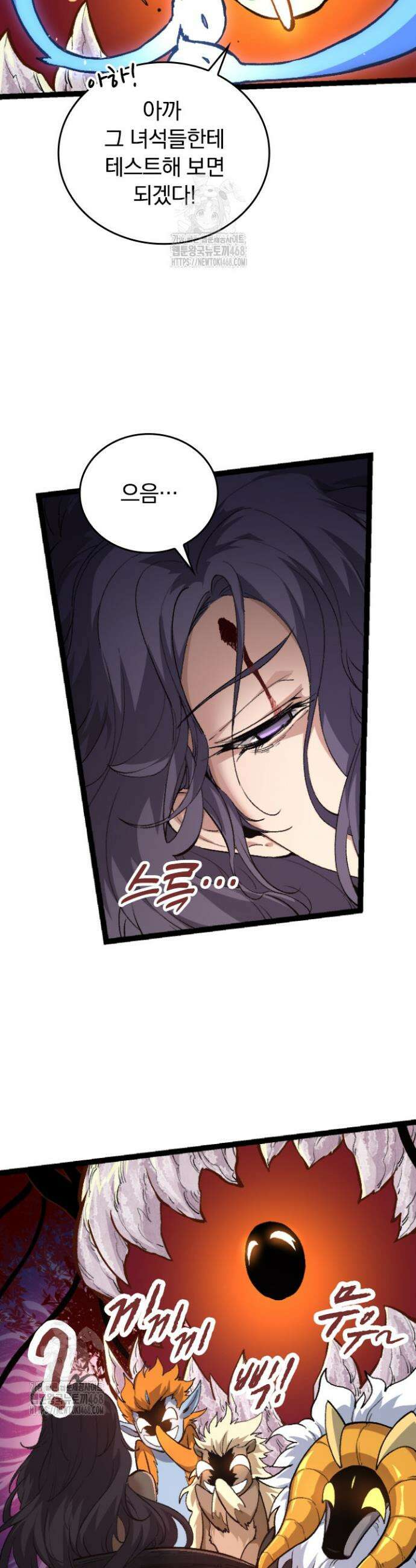 S급 나무로 레벨업 30화 9