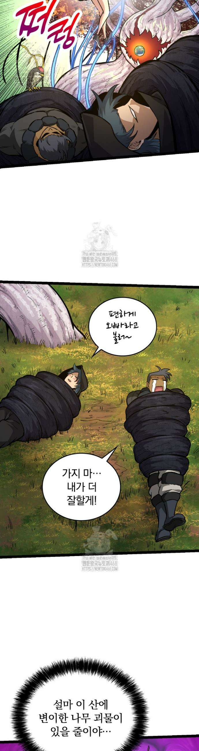 S급 나무로 레벨업 30화 11