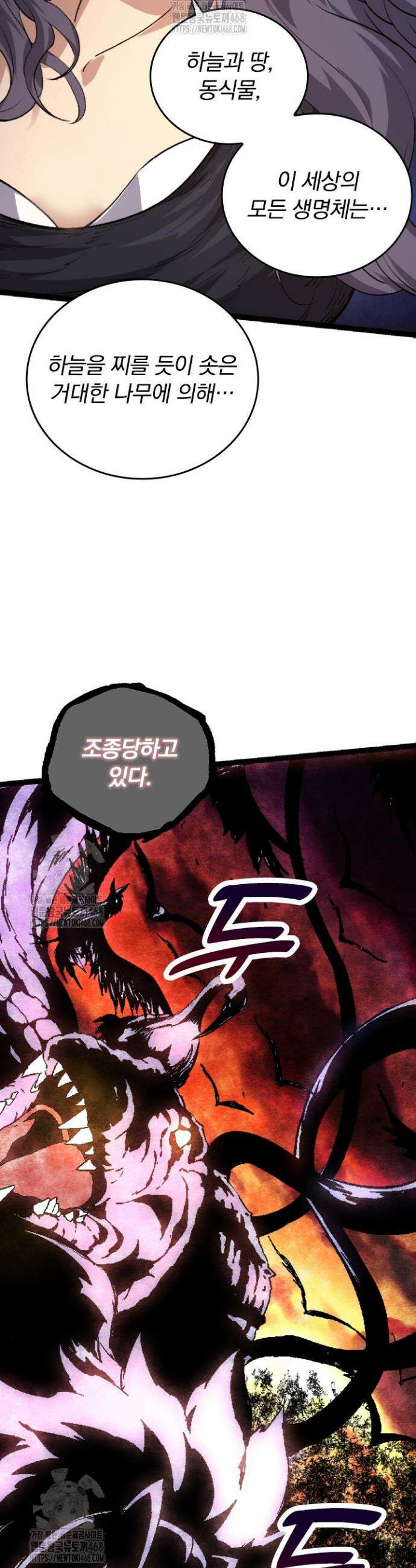 S급 나무로 레벨업 30화 17