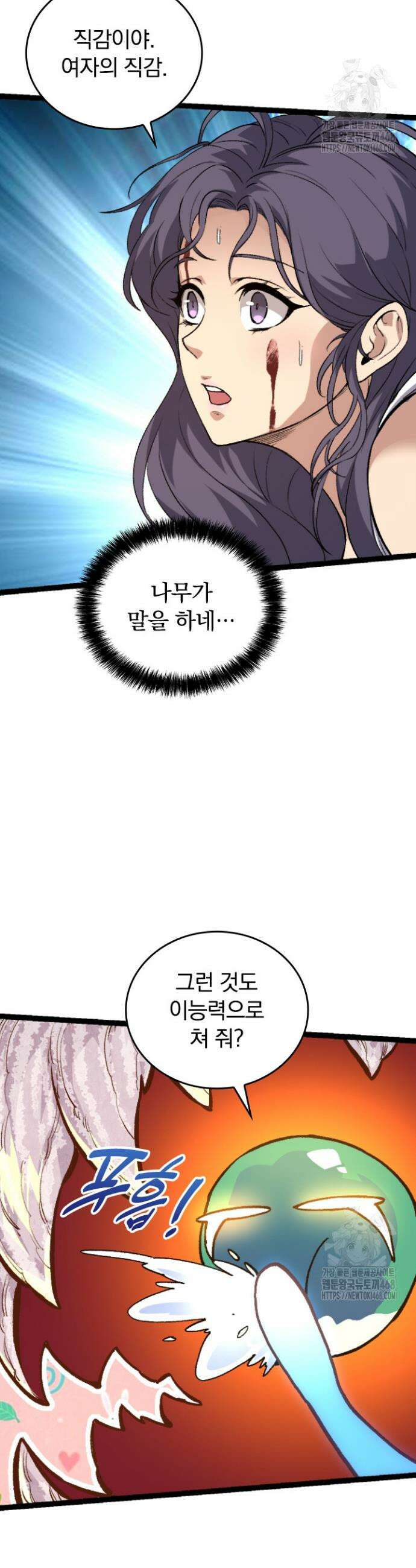 S급 나무로 레벨업 30화 20