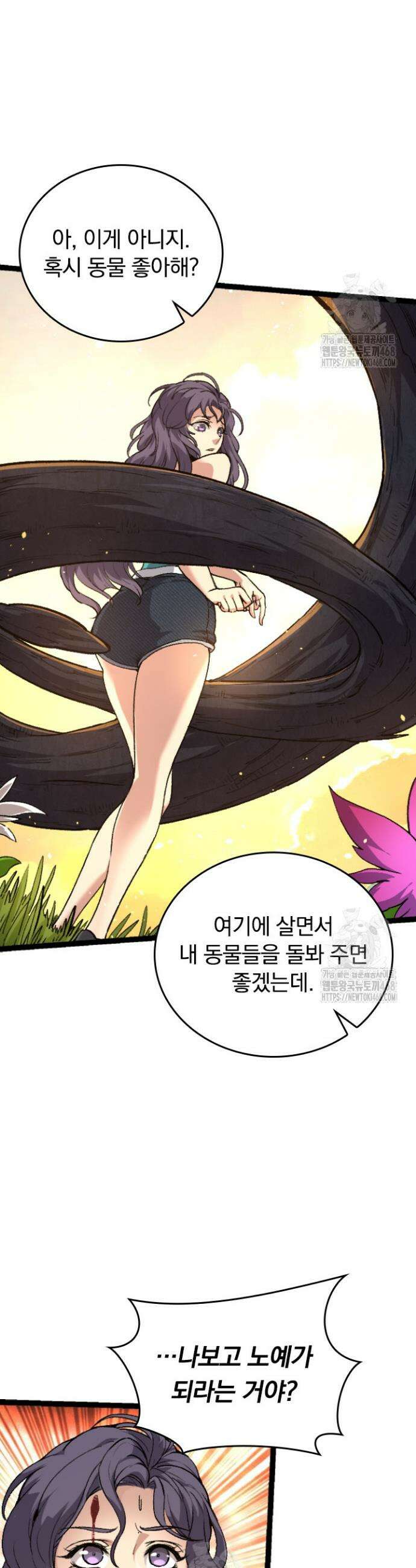 S급 나무로 레벨업 30화 21