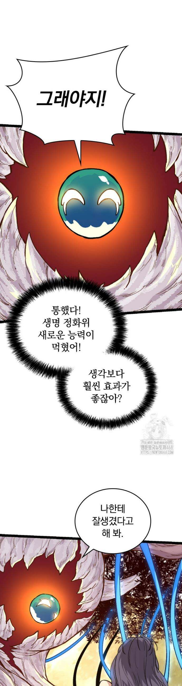 S급 나무로 레벨업 30화 23