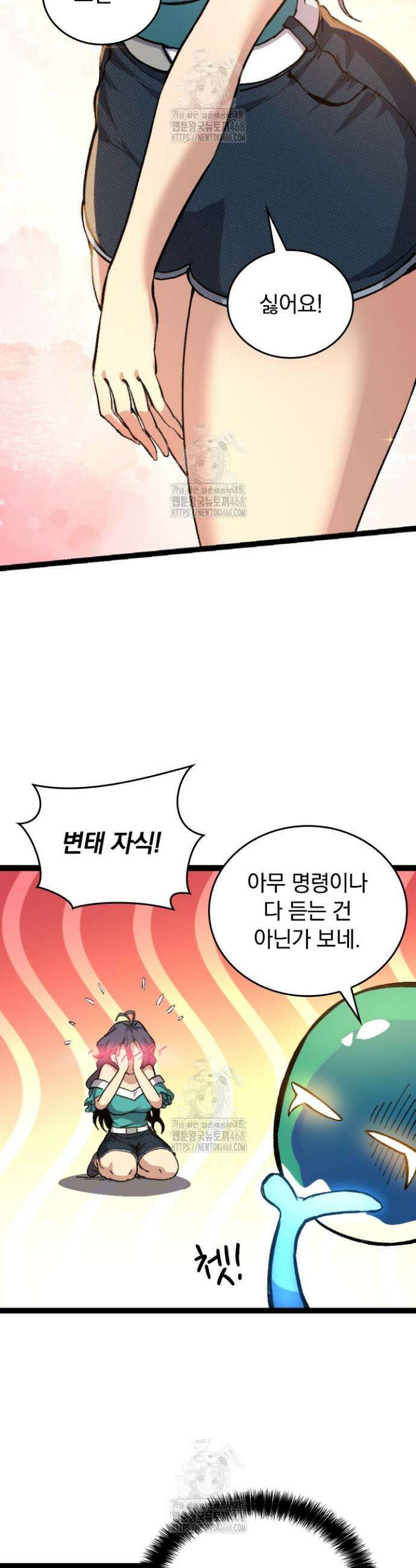 S급 나무로 레벨업 30화 26