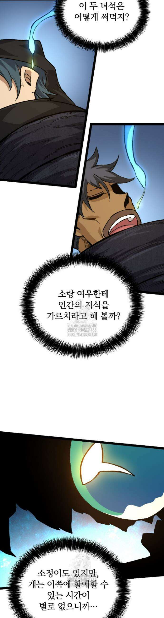 S급 나무로 레벨업 30화 27