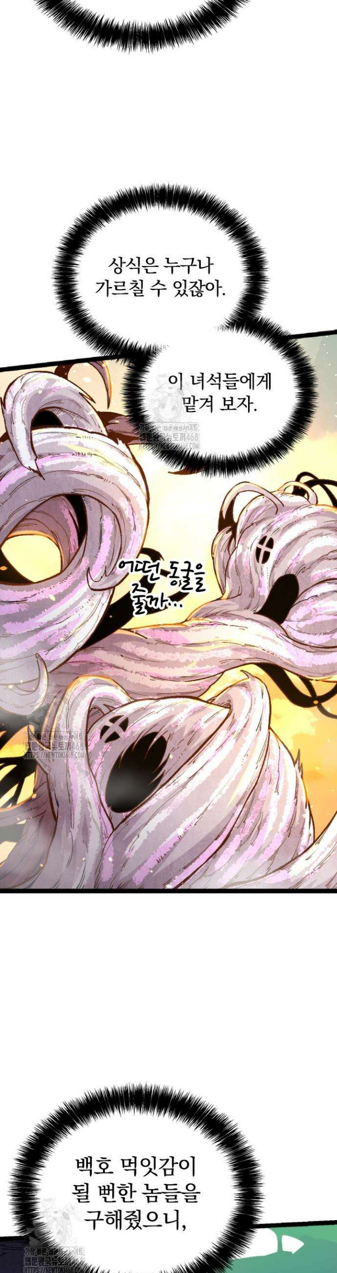 S급 나무로 레벨업 30화 28