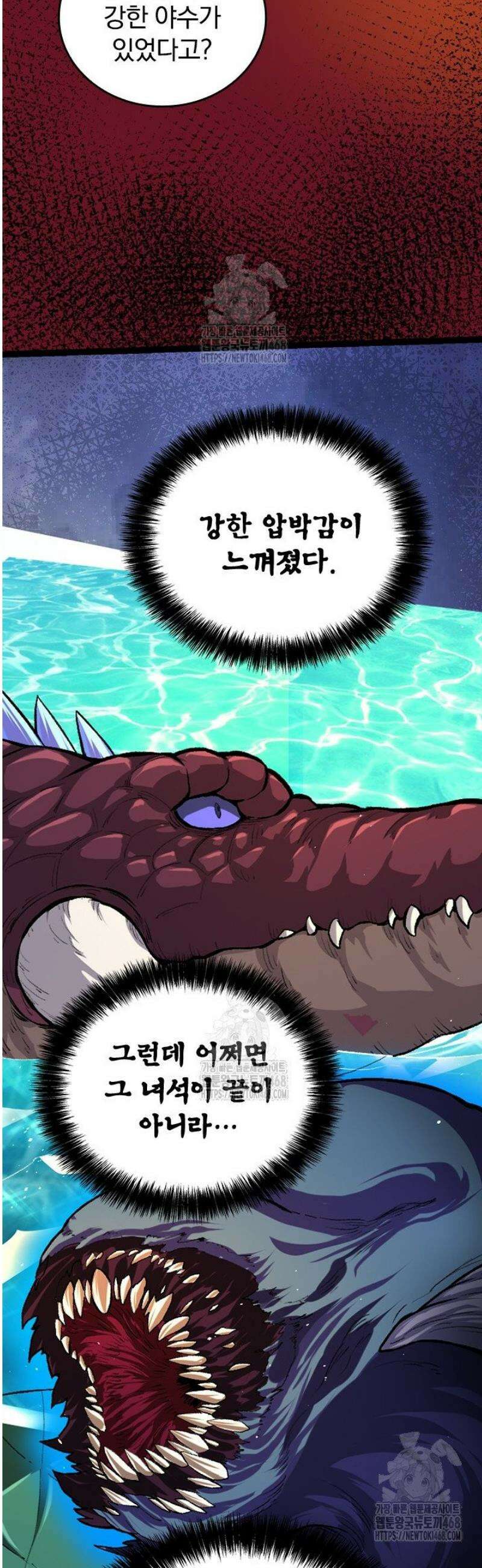 S급 나무로 레벨업 40화 2