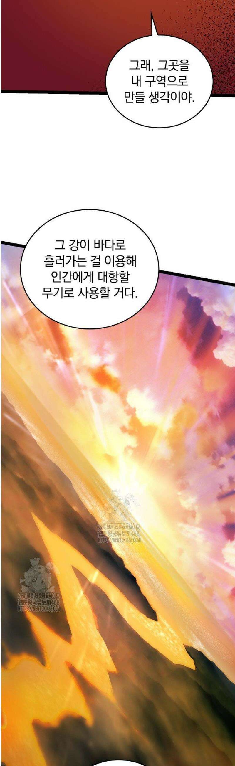S급 나무로 레벨업 40화 5