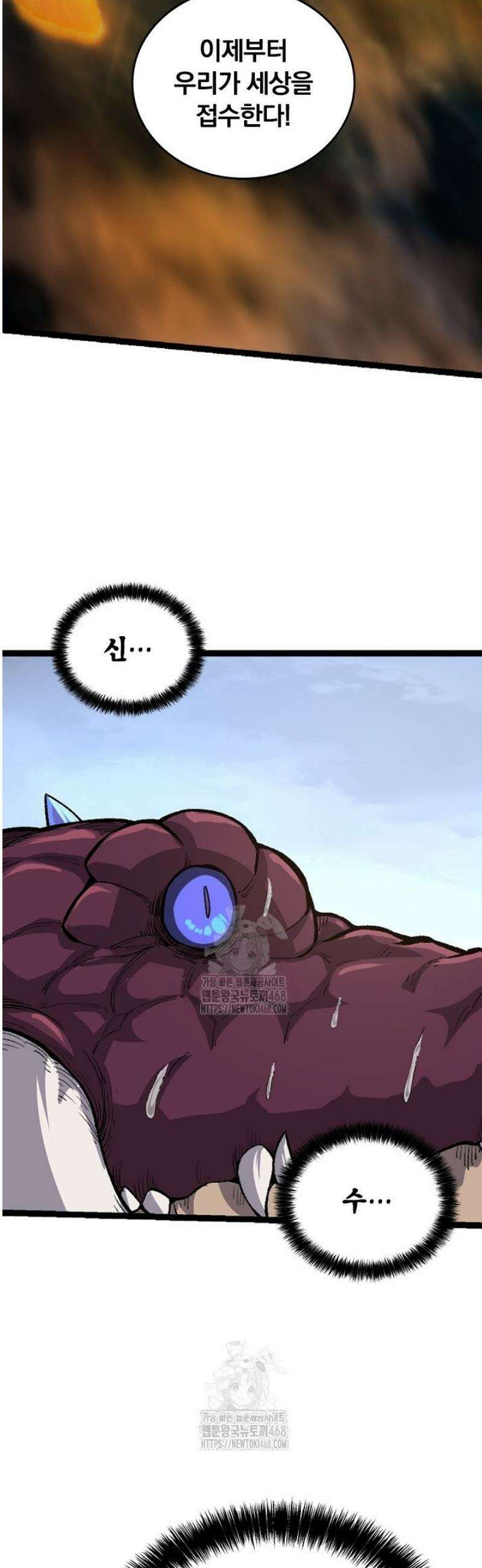 S급 나무로 레벨업 40화 6