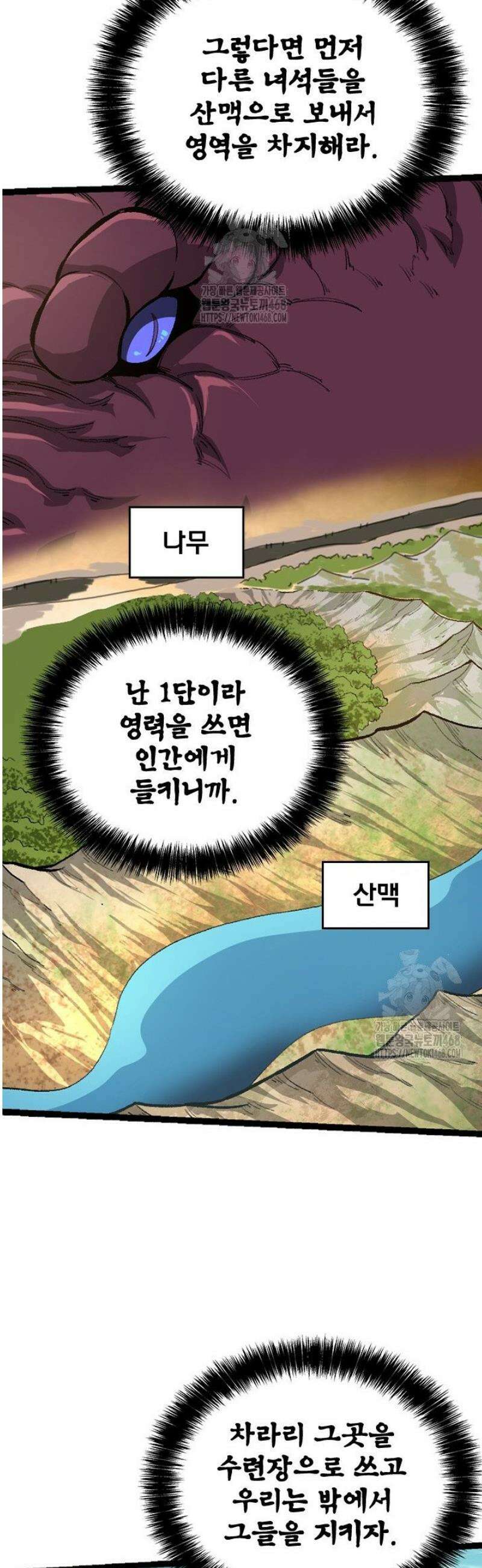 S급 나무로 레벨업 40화 7