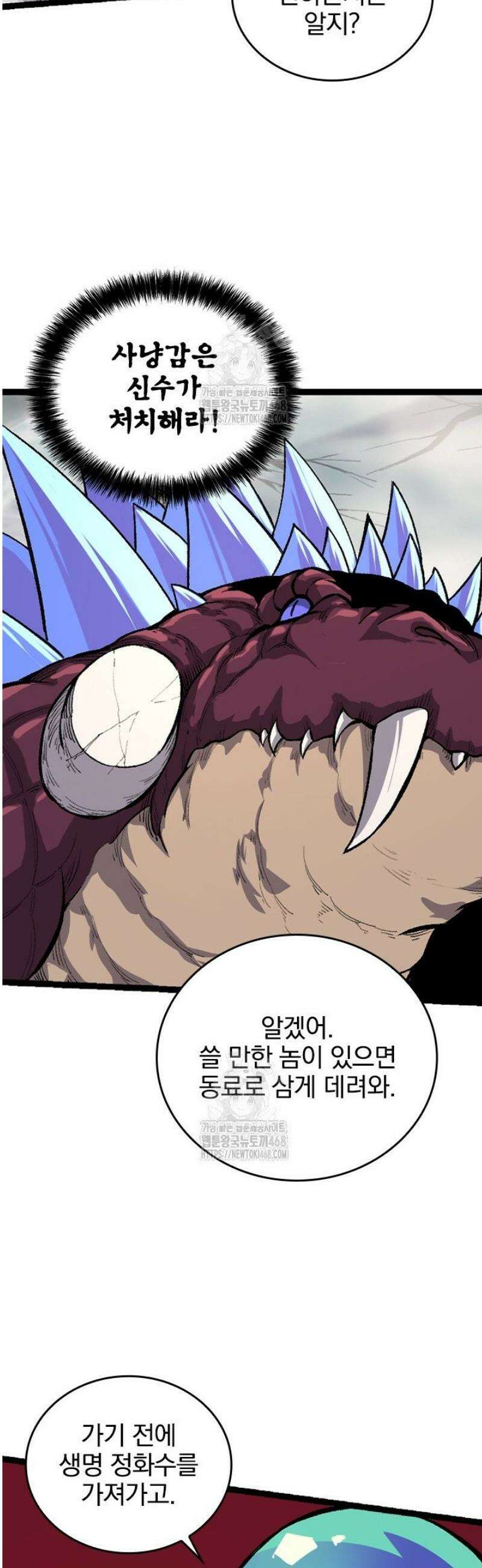 S급 나무로 레벨업 40화 9