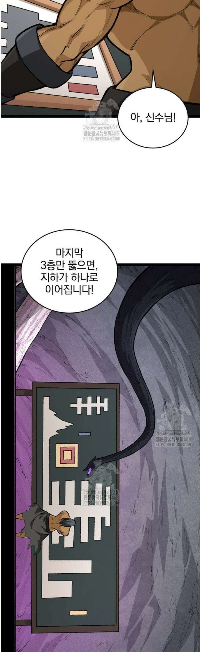 S급 나무로 레벨업 40화 13