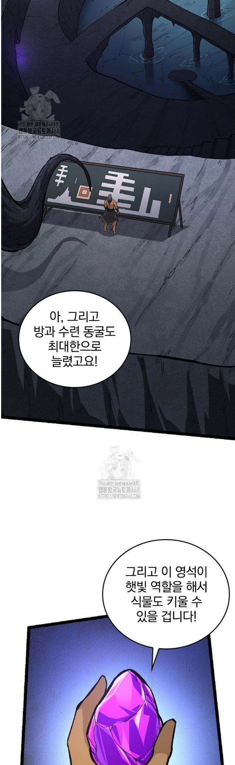 S급 나무로 레벨업 40화 15