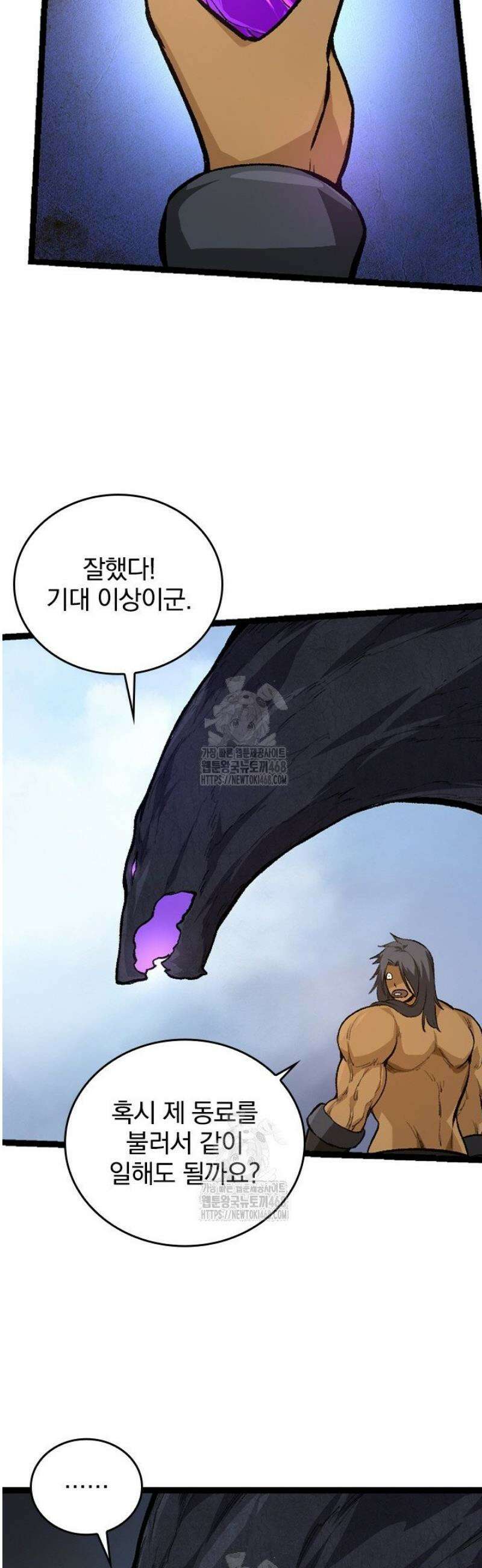 S급 나무로 레벨업 40화 16