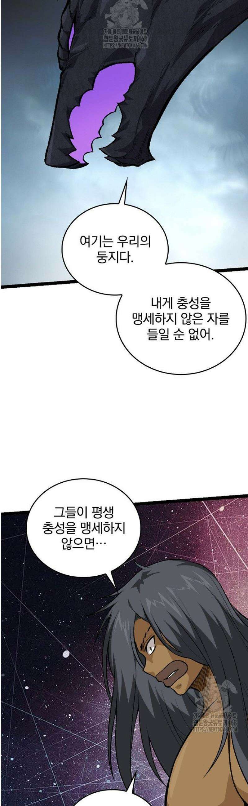 S급 나무로 레벨업 40화 17