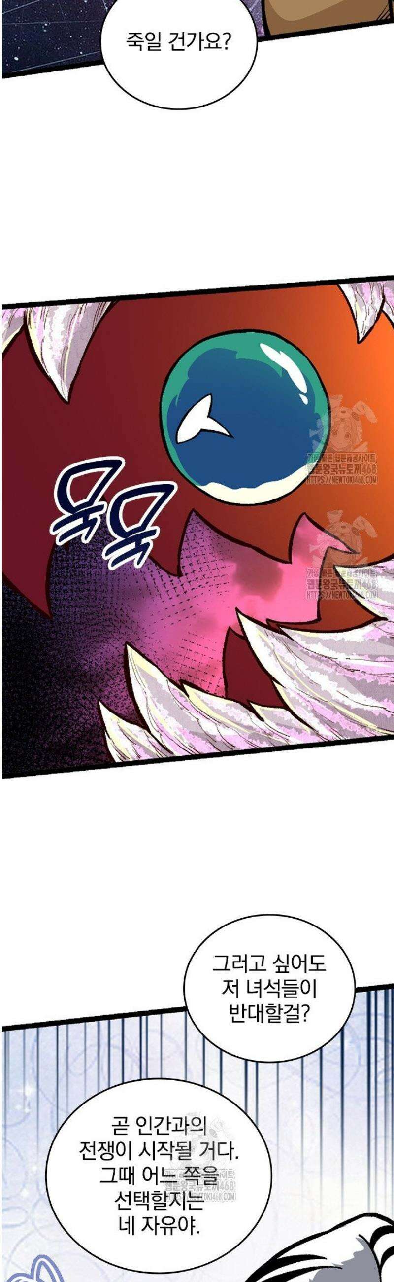 S급 나무로 레벨업 40화 18