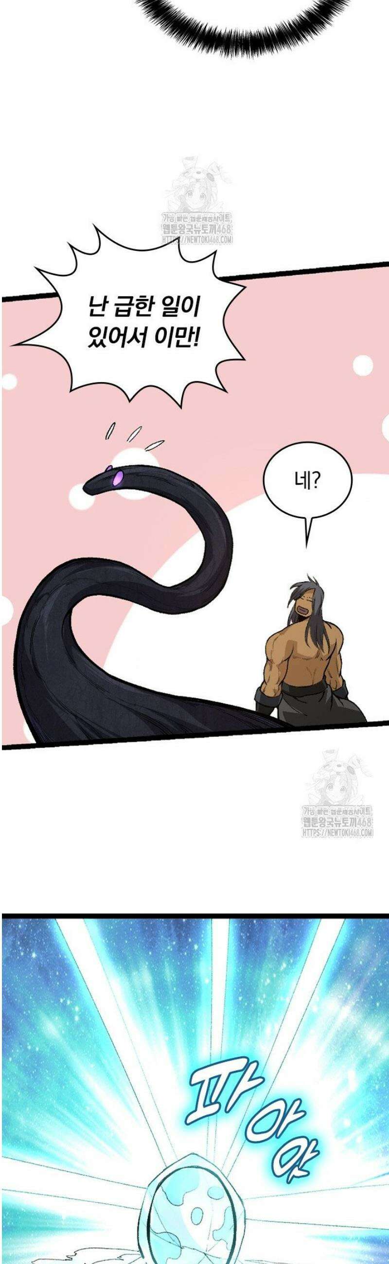 S급 나무로 레벨업 40화 21
