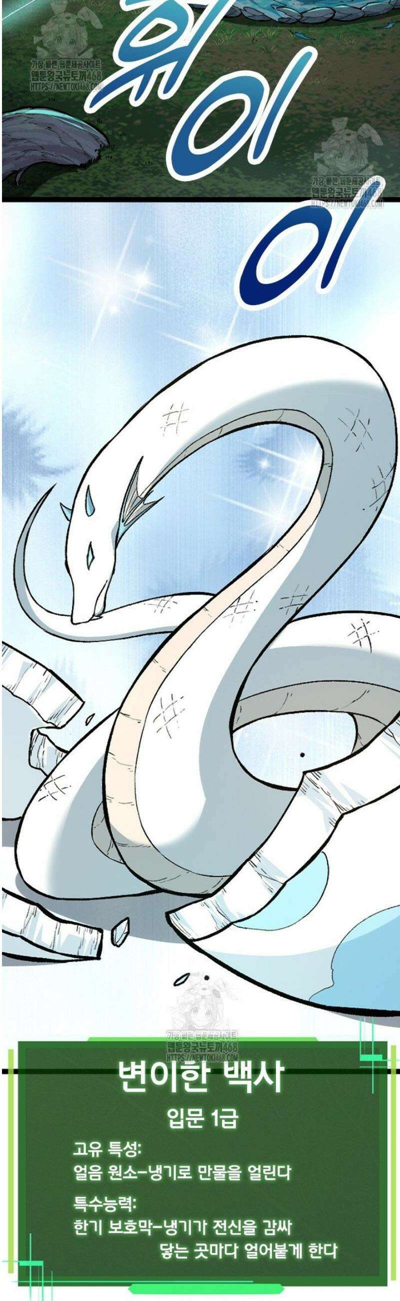 S급 나무로 레벨업 40화 23