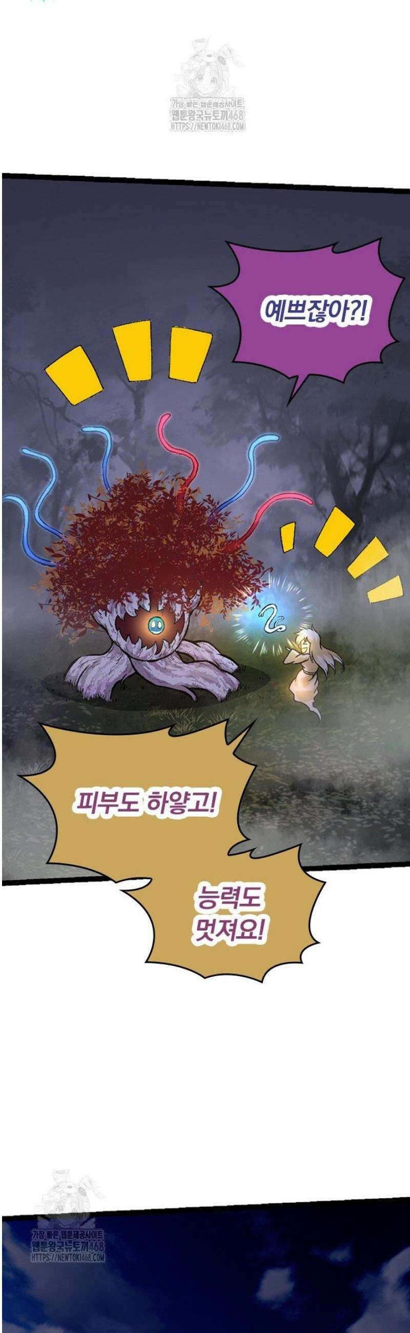 S급 나무로 레벨업 40화 24