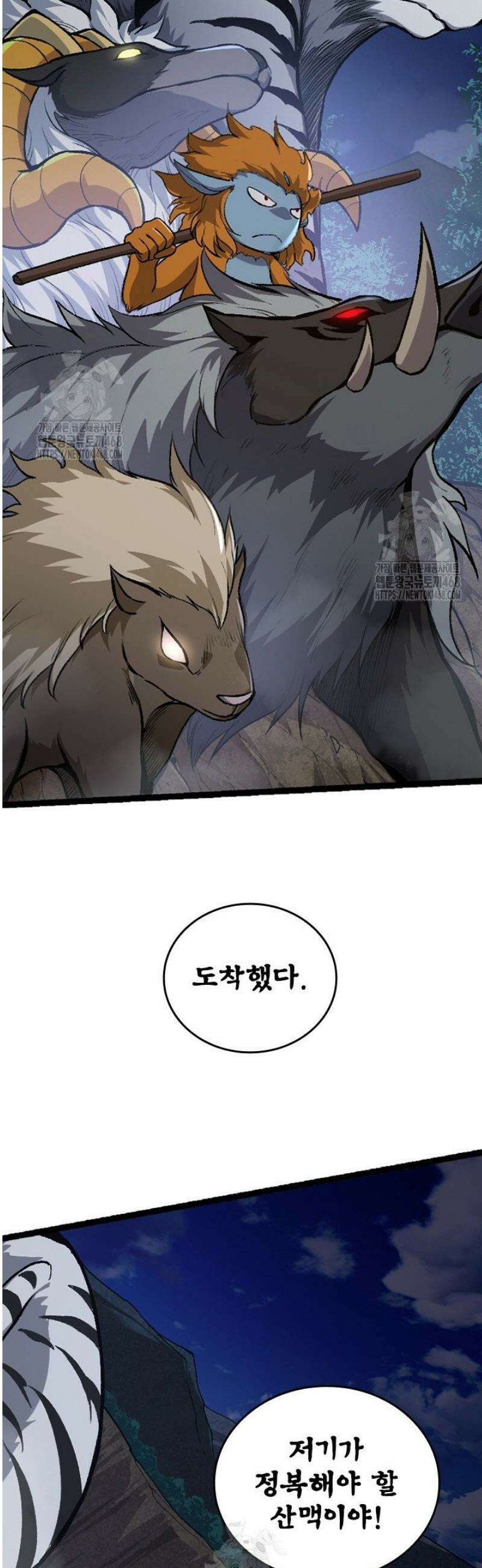S급 나무로 레벨업 40화 27