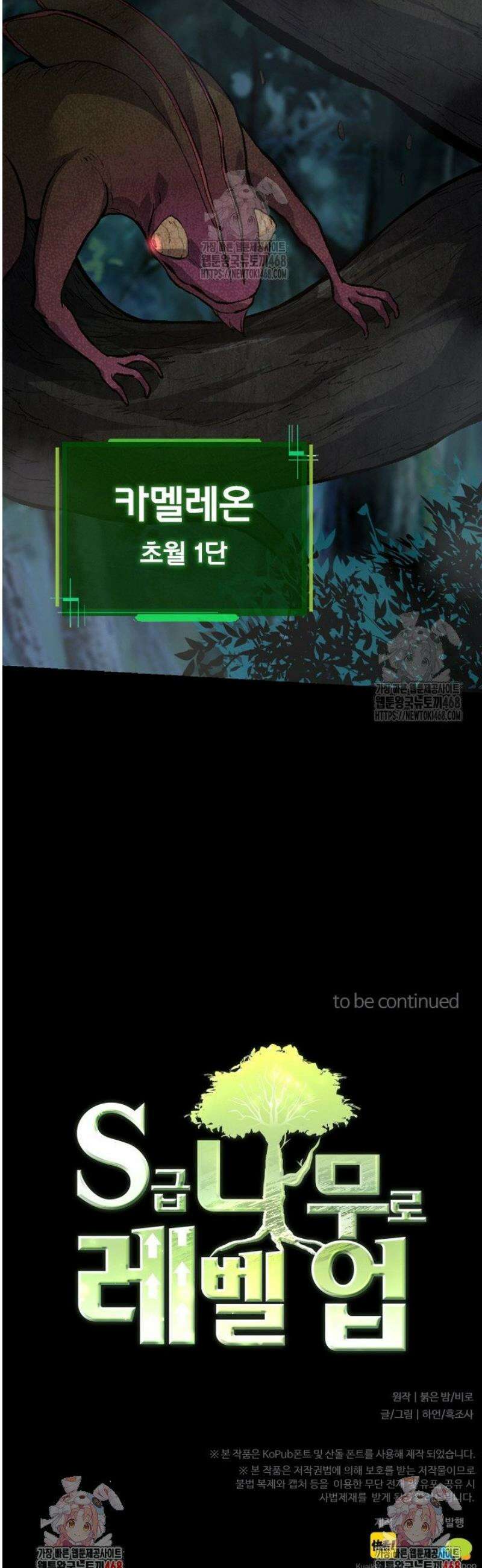 S급 나무로 레벨업 40화 41