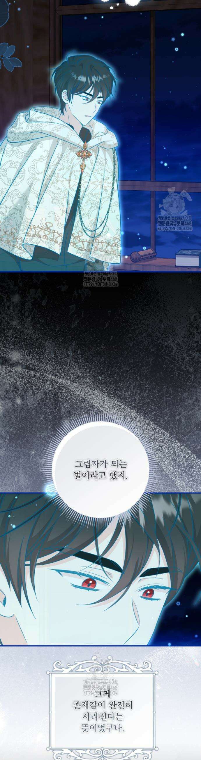 아기 약사 황녀님 120화 3