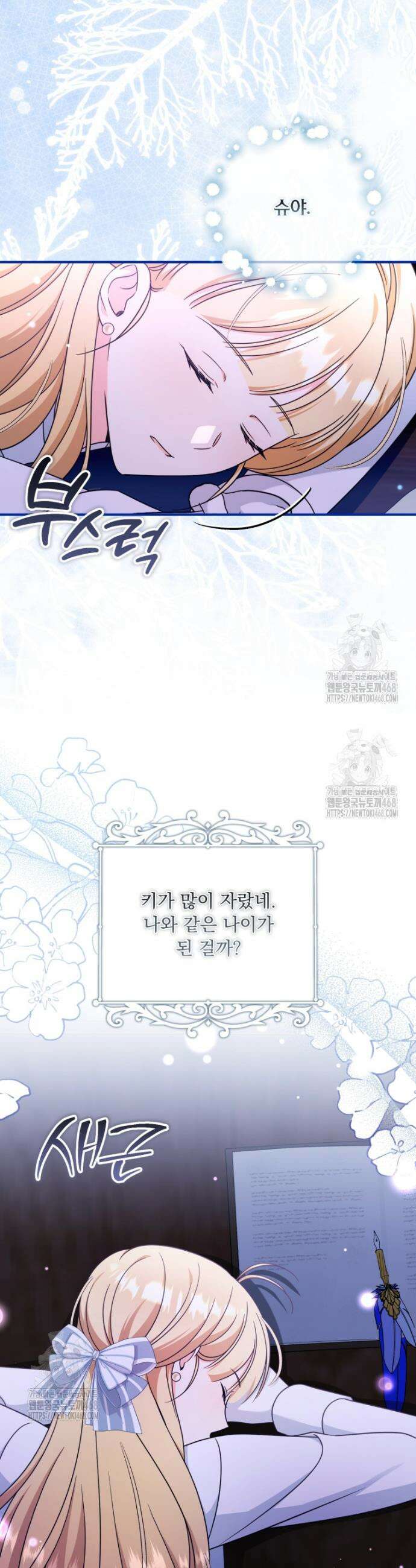 아기 약사 황녀님 120화 5