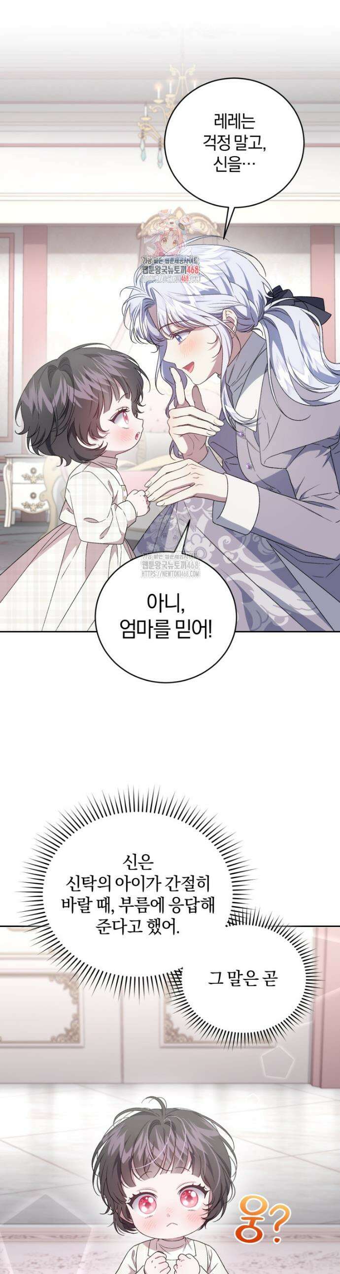 갱생불가 흑막가의 새엄마가 되었다 76화 1