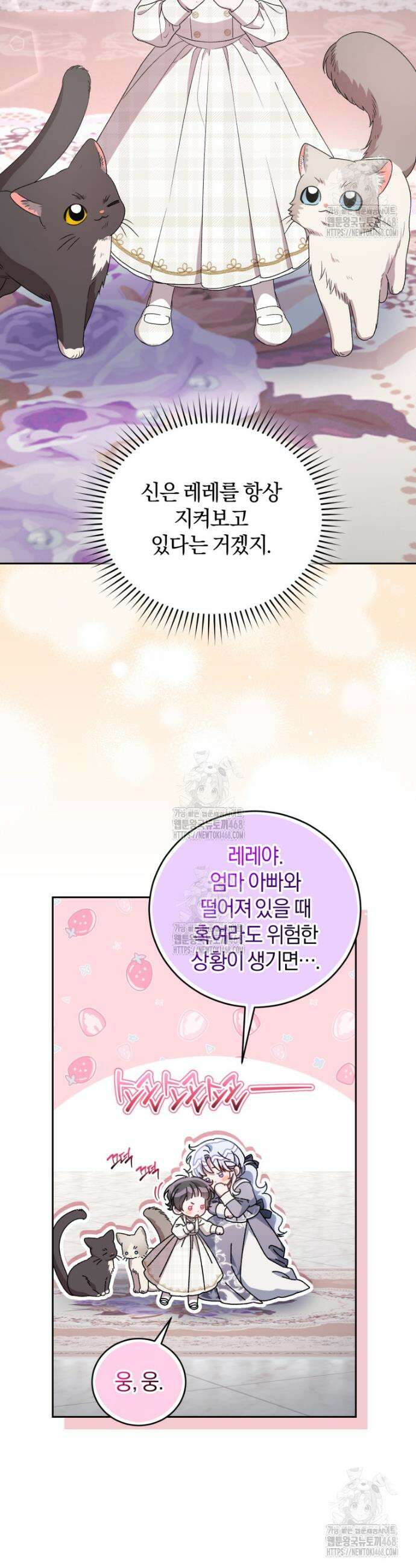 갱생불가 흑막가의 새엄마가 되었다 76화 2