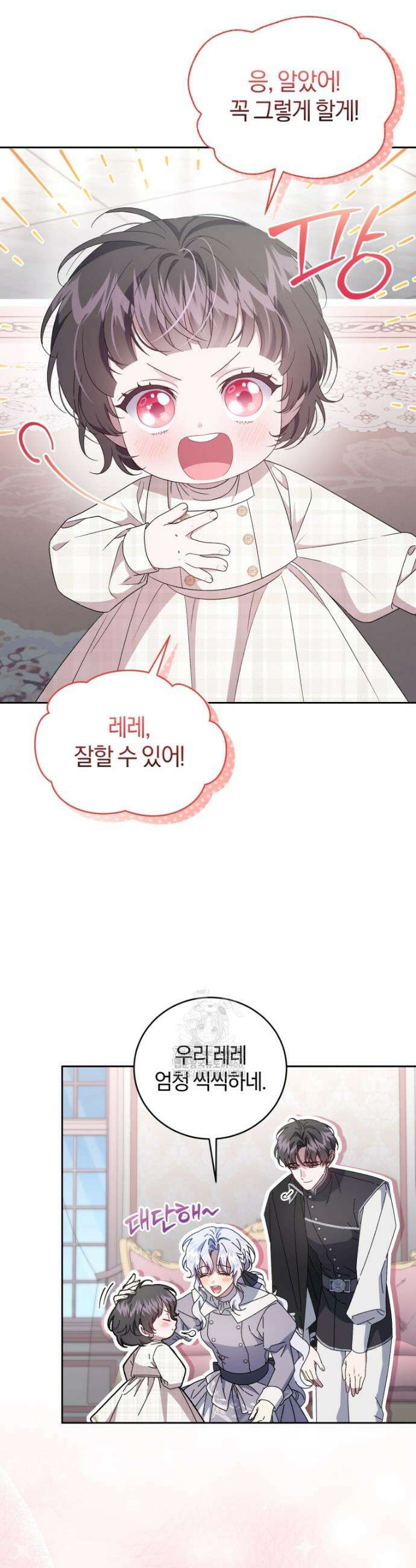 갱생불가 흑막가의 새엄마가 되었다 76화 3