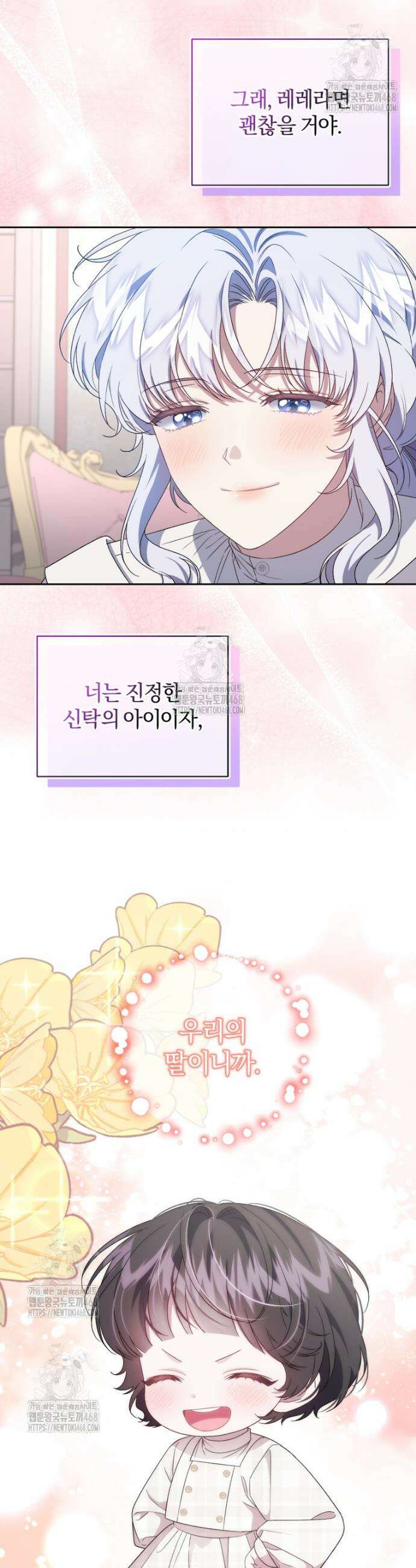 갱생불가 흑막가의 새엄마가 되었다 76화 4