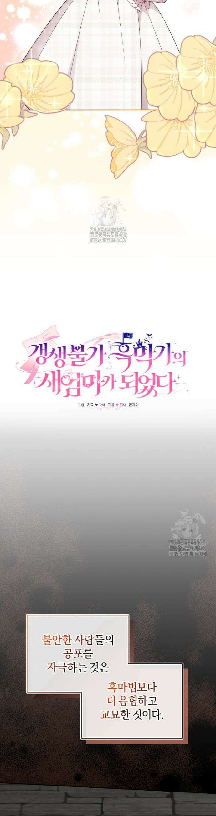 갱생불가 흑막가의 새엄마가 되었다 76화 5
