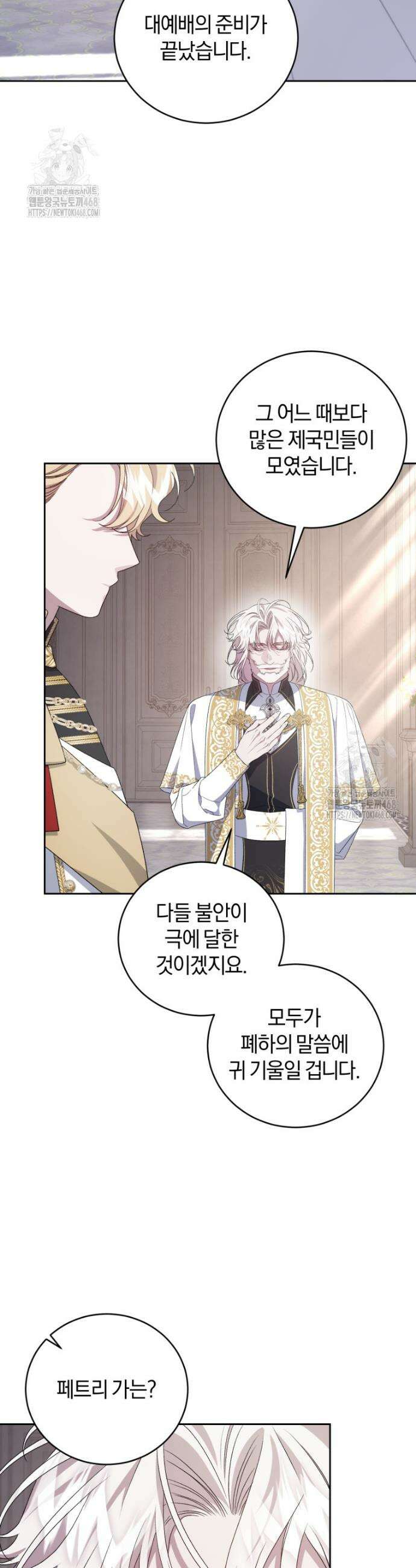 갱생불가 흑막가의 새엄마가 되었다 76화 9