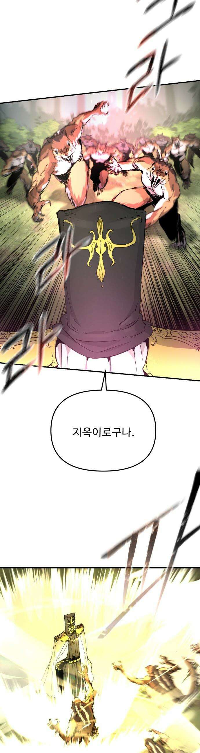 성검전설 - 77화 3