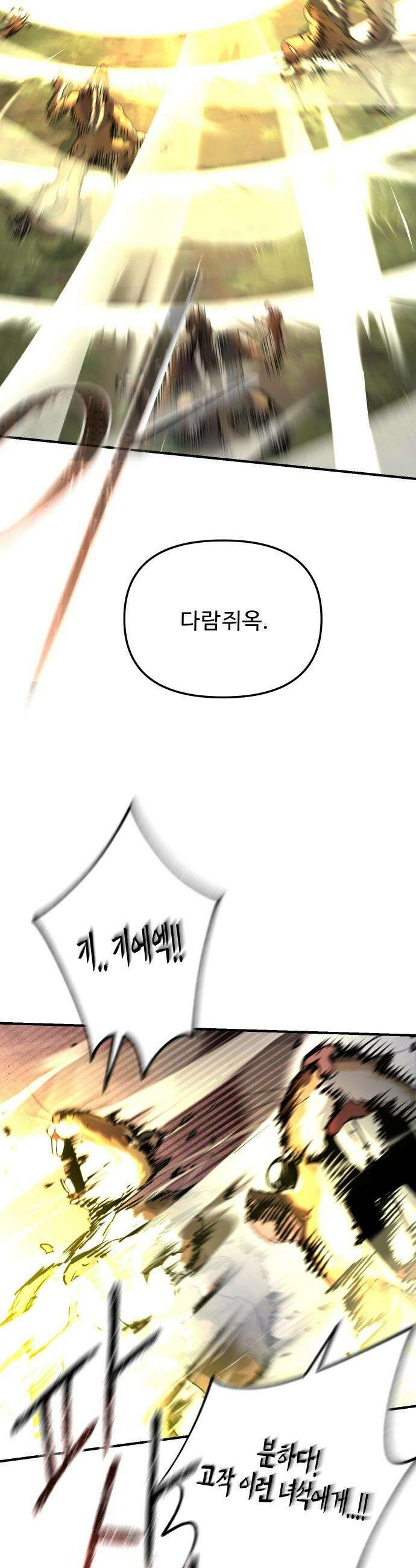 성검전설 - 77화 4