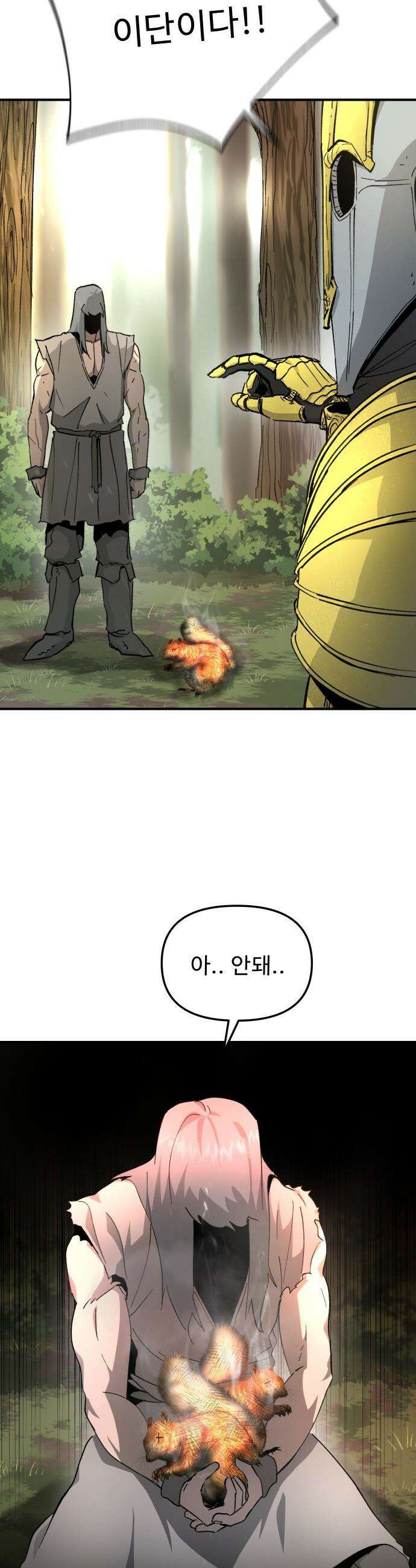 성검전설 - 77화 7