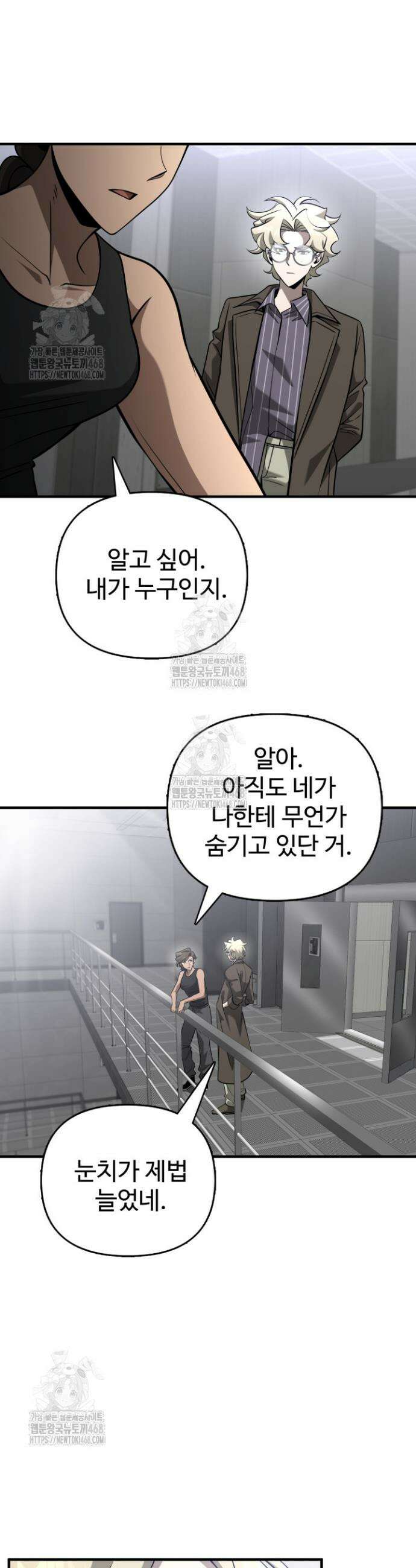아르테미스 33화 4