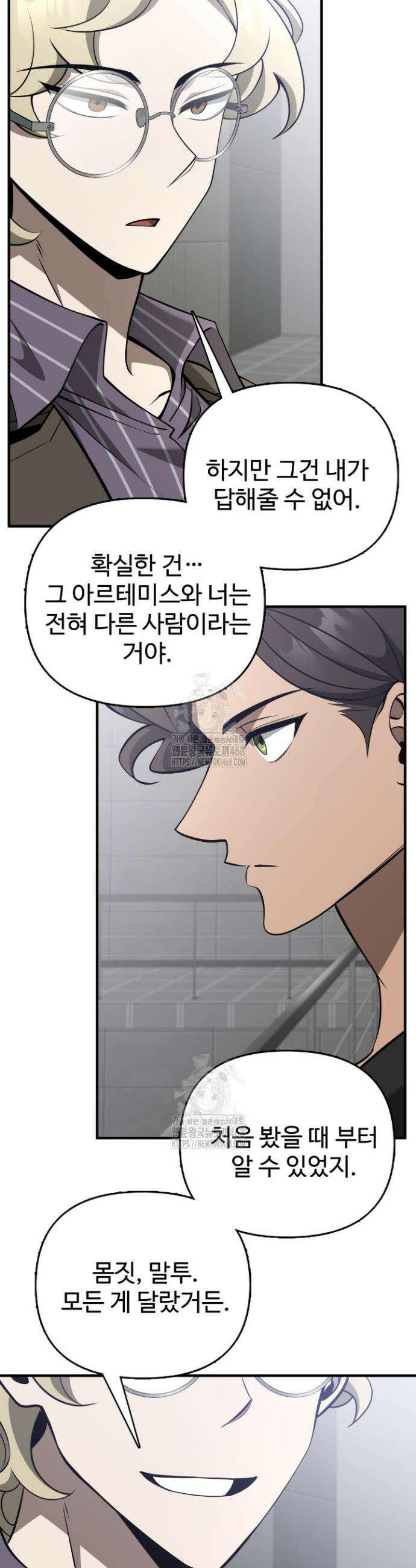 아르테미스 33화 5