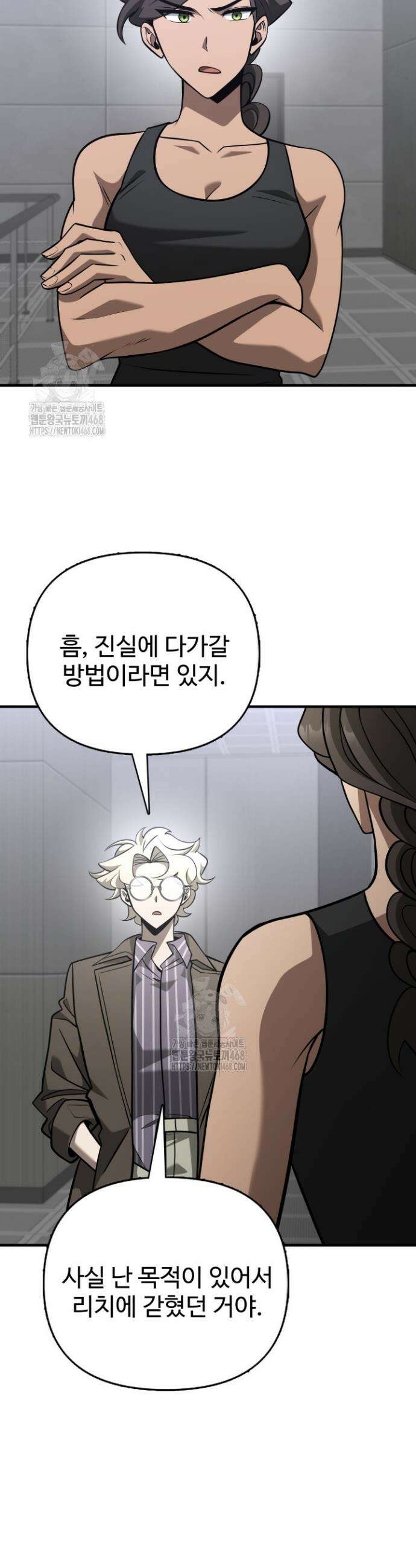 아르테미스 33화 8