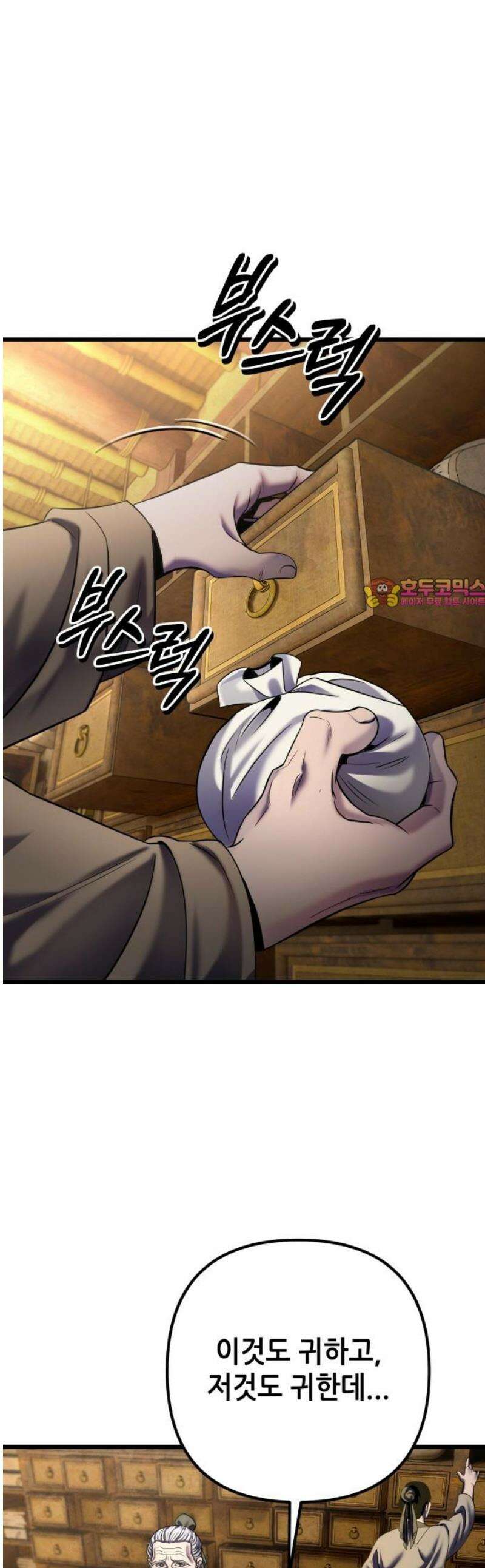 하북팽가 막내아들 197화 1