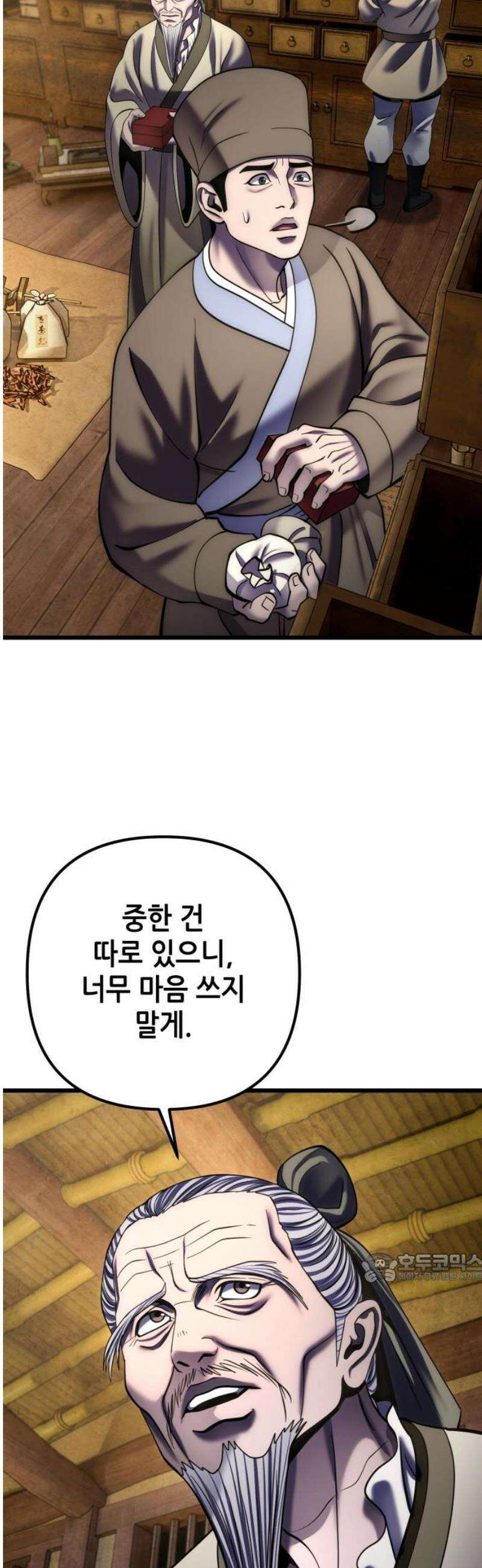 하북팽가 막내아들 197화 2