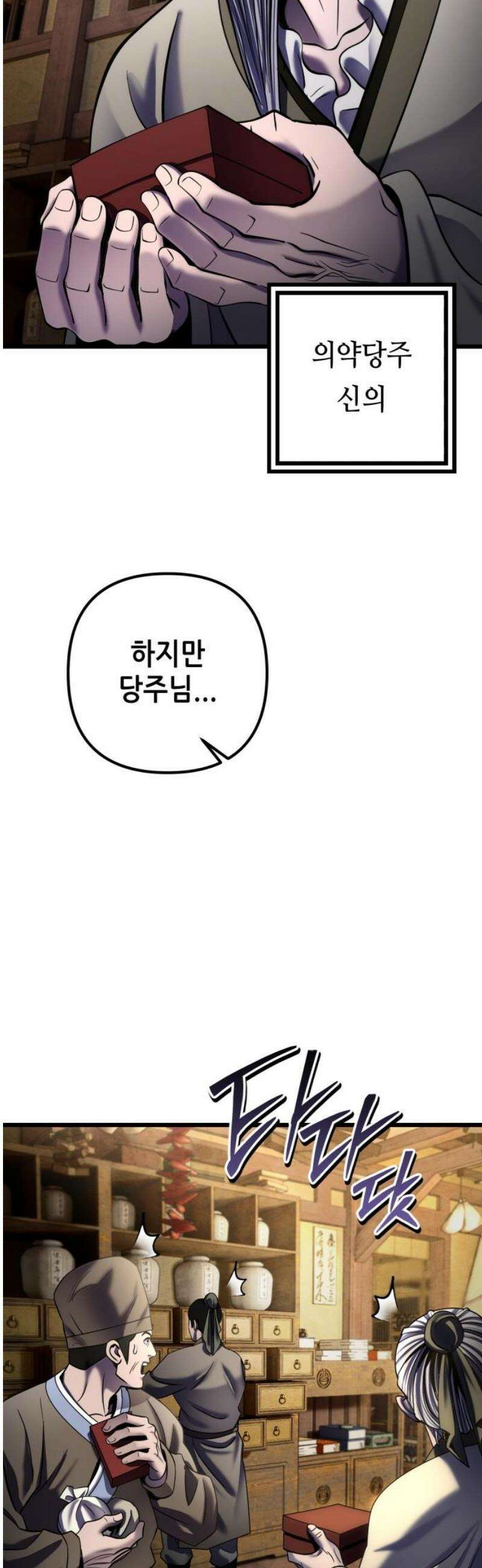 하북팽가 막내아들 197화 3