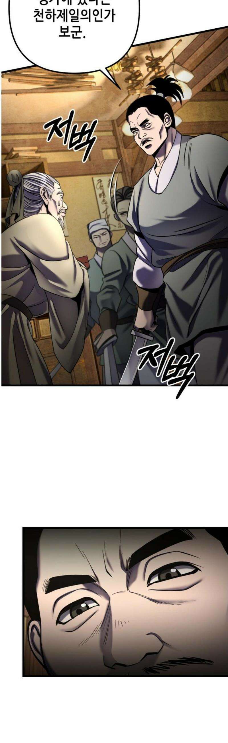 하북팽가 막내아들 197화 6
