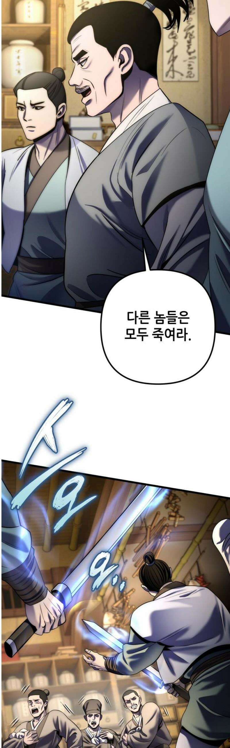 하북팽가 막내아들 197화 8