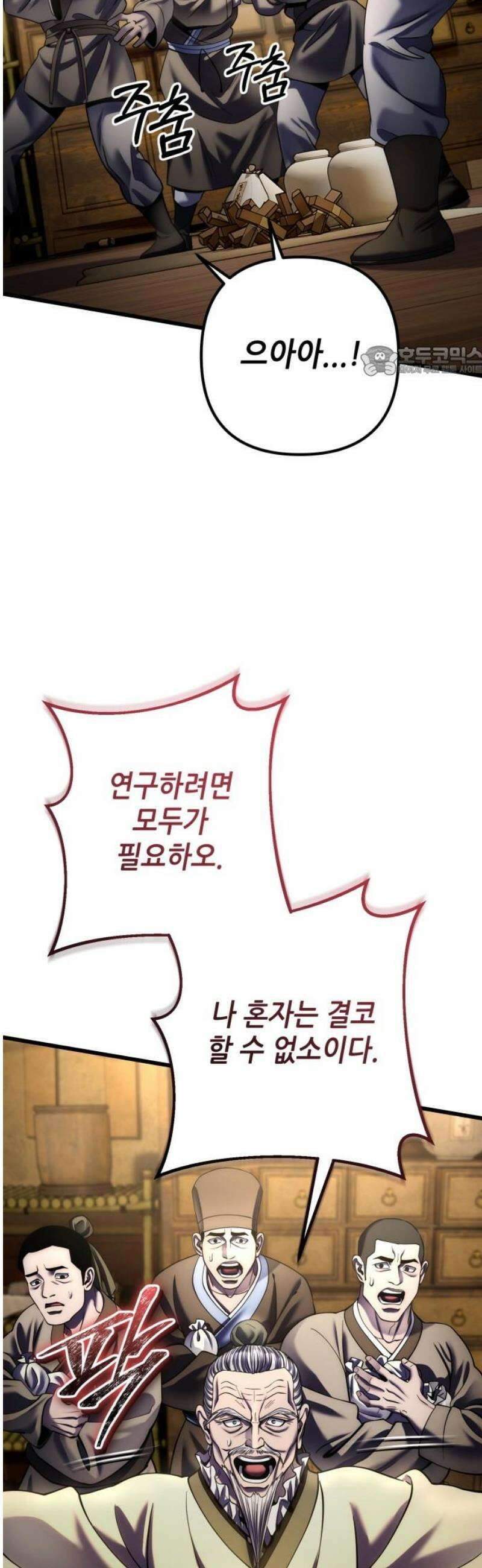 하북팽가 막내아들 197화 9